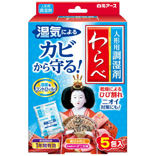 白元アース　人形用調湿剤　わらべ　5包のサムネイル