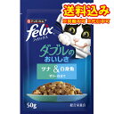 ゆうパケット）ピュリナ　フィリックスパウチ　ダブルのおいしさ　ツナ＆白身魚　50g