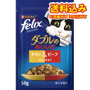 ゆうパケット）ピュリナ　フィリックスパウチ　ダブルのおいしさ　チキン＆ビーフ　50g