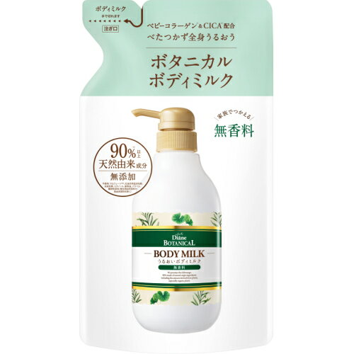ダイアン　ボタニカル　ボディミルク　無香料　詰替　400ml※取り寄せ商品　返品不可