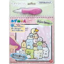 すみっコぐらし みずぬりえ 1セット