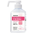 【指定医薬部外品】サラヤ SARAYA 手指消毒液 本体 300mL