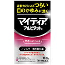 【第2類医薬品】マイティア アイテクトアルピタットN 15ml【セルフメディケーション税制対象】
