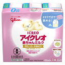 江崎グリコ アイクレオ 赤ちゃんミルク 0か月から(125ml×3本)