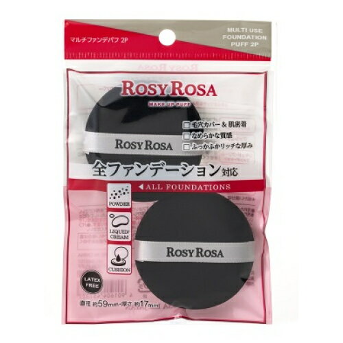 ロージーローザ マルチファンデパフ ブラック 2個入