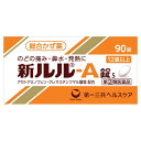 【第(2)類医薬品】新ルル-A錠s 90錠【セルフメディケーション税制対象】