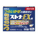 【第(2)類医薬品】ストナEX錠 24錠【セルフメディケーション税制対象】