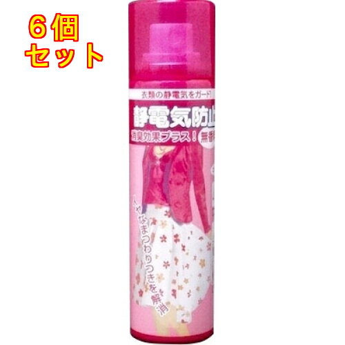 静電気防止スプレー　無香料　160ml×6個