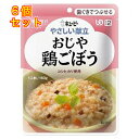 キユーピー やさしい献立 おじや 鶏ごぼう 160g×6個(区分2/歯ぐきでつぶせる)Y2-7