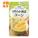 キユーピー やさしい献立 なめらか野菜コーン 75g×6個(区分4/かまなくてよい)Y4-3
