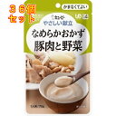 キユーピー やさしい献立 なめらかおかず 豚肉と野菜 1人前 75g×36個(区分4/かまなくてよい)Y4-15