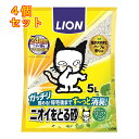 ライオン ニオイをとる砂 リラックスグリーンの香り 5L×4個