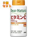 ディアナチュラ ビタミンC 60日分 120粒 ボトル×2個