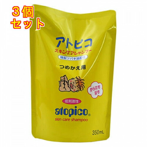 【在庫限り】アトピコ スキンケア シャンプー つめかえ用 350ml×3個 【在庫限り】アトピコ スキンケア シャンプー つめかえ用 350ml×3個
