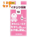 【第2類医薬品】イチジク浣腸10 (10g×4個)×12個