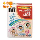 【第3類医薬品】チョコラBB こどもシロップ(30ml×2瓶)×40個