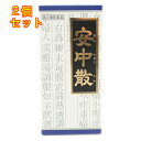 【第2類医薬品】「クラシエ」漢方安中散料エキス顆粒 45包×2個