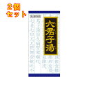 【第2類医薬品】「クラシエ」漢方六君子湯エキス顆粒 45包×2個