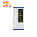 【第2類医薬品】七物降下湯エキス顆粒 45包×3個