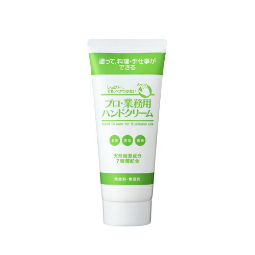 ハンドクリーム / 大容量 120g / 無香料