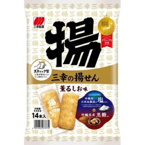 三幸製菓 三幸の揚せん 薫るしお味 14本×12個