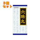【第2類医薬品】六味丸料エキス顆粒クラシエ 45包×3個
