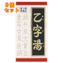 【第2類医薬品】「クラシエ」漢方乙字湯エキス錠 180錠×3個