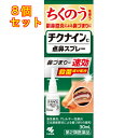 【第2類医薬品】チクナインc 点鼻スプレー 30ml【セルフメディケーション税制対象】×8個