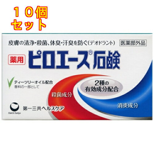 【医薬部外品】薬用ピロエース石鹸W　70g×10個