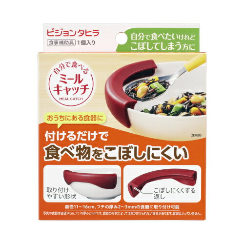ピジョンタヒラ 自分で食べるミールキャッチ 1個