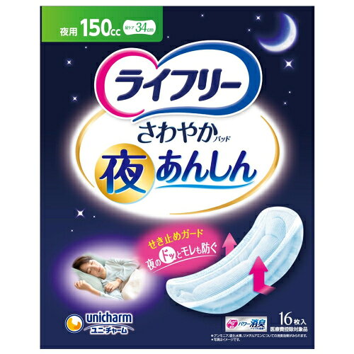 ライフリー さわやかパッド夜あんしん 150cc 16枚