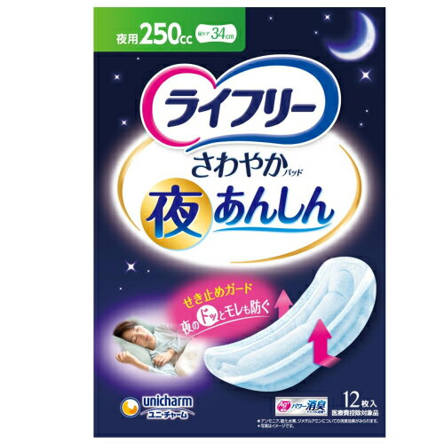 ライフリー さわやかパッド夜あんしん 250cc 12枚