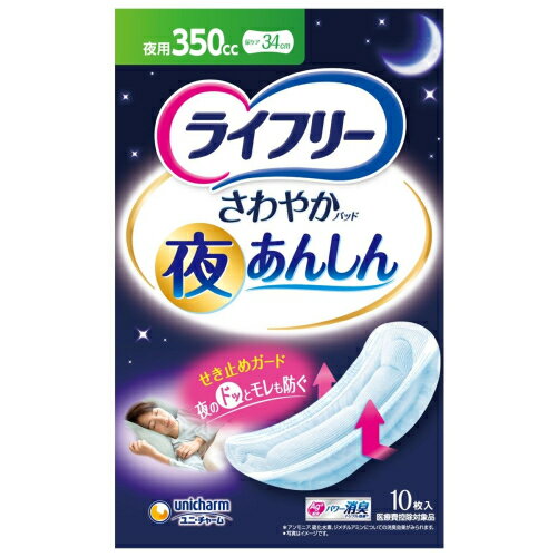 ライフリー さわやかパッド夜あんしん 350cc 10枚