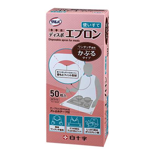 サルバ 食事用ディスポエプロン ホワイト フリーサイズ 50枚