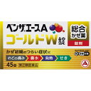 【第(2)類医薬品】ベンザエースAゴールドW錠 45錠【セルフメディケーション税制対象】