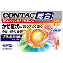 【第(2)類医薬品】新コンタック総合かぜ薬エース 18カプセル・3日分【セルフメディケーション税制対象】
