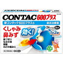 【第(2)類医薬品】新コンタック600プラスs 24カプセル・8日分【セルフメディケーション税制対象】