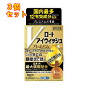 【第2類医薬品】ロート アイウィッシュVプレミアム 15mL【セルフメディケーション税制対象】×3個