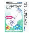 オムロン　低周波治療器エレパルス用　ロングライフパッド　1組2枚入