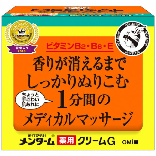 【医薬部外品】メンターム　薬用　メディカルクリームG　145g※取り寄せ商品　返品不可