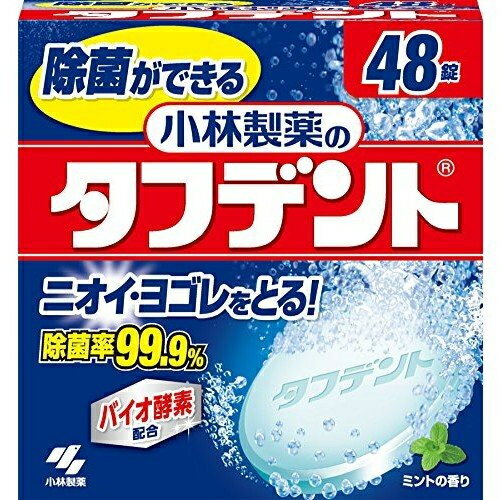 小林製薬 除菌ができる タフデント ミントの香り 48錠入※取り寄せ商品 返品不可