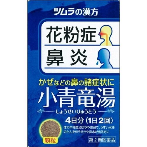 この商品は医薬品です、同梱されている添付文書を必ずお読みください。※商品リニューアル等によりパッケージ及び容量は変更となる場合があります。ご了承ください。製造元&nbsp;(株)ツムラ漢方処方である「小青竜湯(ショウセイリュウトウ)」から抽出したエキスよりつくられた、服用しやすい顆粒タイプの鼻炎薬です。鼻炎などで鼻水がとまらない、うすい水のようなたんを伴った咳が出るなどの症状に効き目がある漢方薬です。 医薬品の使用期限 医薬品に関しては特別な表記の無い限り、1年以上の使用期限のものを販売しております。1年以内のものに関しては使用期限を記載します。 名称 漢方薬 内容量 8包 使用方法・用法及び使用上の注意 次の量を，食前に水またはお湯で服用してください。［年齢：1回量：1日服用回数］成人（15歳以上）：1包（2.25g）：2回7歳以上15歳未満：2／3包：2回4歳以上7歳未満：1／2包：2回2歳以上4歳未満：1／3包：2回2歳未満：服用しないでください用法関連注意小児に服用させる場合には，保護者の指導監督のもとに服用させてください。■相談すること1．次の人は服用前に医師，薬剤師または登録販売者に相談してください　（1）医師の治療を受けている人。　（2）妊婦または妊娠していると思われる人。　（3）体の虚弱な人（体力の衰えている人，体の弱い人）。　（4）胃腸の弱い人。　（5）発汗傾向の著しい人。　（6）高齢者。　（7）今までに薬などにより発疹・発赤，かゆみ等を起こしたことがある人。　（8）次の症状のある人。　　むくみ，排尿困難　（9）次の診断を受けた人。　　高血圧，心臓病，腎臓病，甲状腺機能障害2．服用後，次の症状があらわれた場合は副作用の可能性がありますので，直ちに服用を中止し，この文書を持って医師，薬剤師または登録販売者に相談してください［関係部位：症状］皮膚：発疹・発赤，かゆみ消化器：吐き気，食欲不振，胃部不快感　　まれに次の重篤な症状が起こることがあります。その場合は直ちに医師の診療を受けてください。［症状の名称：症状］間質性肺炎：階段を上ったり，少し無理をしたりすると息切れがする・息苦しくなる，空せき，発熱等がみられ，これらが急にあらわれたり，持続したりする。偽アルドステロン症：手足のだるさ，しびれ，つっぱり感やこわばりに加えて，脱力感，筋肉痛があらわれ，徐々に強くなる。ミオパチー：手足のだるさ，しびれ，つっぱり感やこわばりに加えて，脱力感，筋肉痛があらわれ，徐々に強くなる。肝機能障害：発熱，かゆみ，発疹，黄疸（皮膚や白目が黄色くなる），褐色尿，全身のだるさ，食欲不振等があらわれる。3．1ヵ月位（感冒に服用する場合には5～6日間）服用しても症状がよくならない場合は服用を中止し，この文書を持って医師，薬剤師または登録販売者に相談してください4．長期連用する場合には，医師，薬剤師または登録販売者に相談してください 効能・効果 体力中等度又はやや虚弱で，うすい水様のたんを伴うせきや鼻水が出るものの次の症：気管支炎，気管支ぜんそく，鼻炎，アレルギー性鼻炎，むくみ，感冒，花粉症 成分・分量 2包(4.5g)中　成分　分量　内訳小青竜湯エキス(1／2量) 2.5g （ハンゲ3g，カンキョウ・カンゾウ・ケイヒ・ゴミシ・サイシン・シャクヤク・マオウ各1.5g）添加物ステアリン酸マグネシウム，乳糖水和物，ショ糖脂肪酸エステル 保管および取扱い上の注意 1．直射日光の当たらない湿気の少ない涼しい所に保管してください。2．小児の手の届かない所に保管してください。3．1包を分割した残りを服用する場合には，袋の口を折り返して保管し，2日以内に服用してください。4．本剤は生薬（薬用の草根木皮等）を用いた製品ですので，製品により多少顆粒の色調等が異なることがありますが効能・効果にはかわりありません。5．使用期限を過ぎた製品は，服用しないでください。 賞味期限又は使用期限 パッケージに記載 発売元、製造元、輸入元又は販売元、消費者相談窓口 株式会社ツムラ〒107-8521　東京港区赤坂二丁目17番11号 電話：0120-329-930　受け付け時間 9：00-17：30(土・日・祝日を除く) 原産国 日本 商品区分 医薬品 広告文責　株式会社レデイ薬局　089-909-3777薬剤師：池水　信也 リスク区分&nbsp; 第2類医薬品