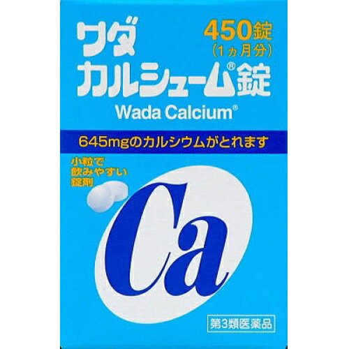 この商品は医薬品です、同梱されている添付文書を必ずお読みください。※商品リニューアル等によりパッケージ及び容量は変更となる場合があります。ご了承ください。製造元&nbsp;ワダカルシウム製薬(株)ワダカルシューム錠は，骨がもろくなるのを防ぎ，骨や歯の発育を促すカルシウム剤です。15錠（成人1日量）でカルシウムが645mgとれます。小さな錠剤ですので，お子様からお年寄りの方まで服用出来ます。カルシウムが必要な妊娠・授乳期のお母さんや加齢にともなうカルシウムの吸収が衰えがちな方，また，骨の形成に大切な時期で，多くのカルシウムが必要な発育期の方などにも適しています。 医薬品の使用期限 医薬品に関しては特別な表記の無い限り、1年以上の使用期限のものを販売しております。1年以内のものに関しては使用期限を記載します。 名称 カルシウム剤 内容量 450錠 使用方法・用法及び使用上の注意 次の量を毎食後に服用してください。［年齢：1回量：1日服用回数］成人（15歳以上）：5錠：3回8歳以上15歳未満：3錠：3回5歳以上8歳未満：2錠：3回5歳未満：服用しないこと用法関連注意（1）用法・用量を守ってください。（2）小児に服用させる場合には、保護者の指導監督のもとに服用させること。■相談すること1．次の人は服用前に医師，薬剤師又は登録販売者に相談してください。　　医師の治療を受けている人。2．服用後，次の症状があらわれることがあるので，このような症状の持続又は増強が見られた場合には，服用を中止し，この文書を持って医師，薬剤師又は登録販売者に相談してください。　　便秘3．長期連用する場合には，医師，薬剤師又は登録販売者に相談してください。 効能・効果 次の場合のカルシウムの補給：妊娠・授乳期，発育期，老年期 成分・分量 15錠（成人1日服用量）中　成分　分量　内訳リン酸水素カルシウム水和物 2550mg乳酸カルシウム水和物 150mgクエン酸カルシウム 150mg （カルシウムとして645mg）添加物結晶セルロース，トウモロコシデンプン，乳糖水和物，ステアリン酸マグネシウム 保管および取扱い上の注意 （1）直射日光の当たらない湿気の少ない涼しい所に密栓して保管してください。（2）小児の手の届かない所に保管してください。（3）他の容器に入れ替えないでください。（誤用の原因になったり品質が変化するおそれがあります。）（4）使用期限の過ぎた製品は服用しないでください。（5）ビンの中の詰め物は，輸送中の錠剤の破損を防ぐためのものですから開栓後は捨ててください。 賞味期限又は使用期限 パッケージに記載 発売元、製造元、輸入元又は販売元、消費者相談窓口 ワダカルシウム製薬株式会社大阪市島区東野田町4-1-17電話：06-6766-4810(お客様相談窓口) 原産国 日本 商品区分 医薬品 広告文責　株式会社レデイ薬局　089-909-3777薬剤師：池水　信也 リスク区分&nbsp; 第3類医薬品