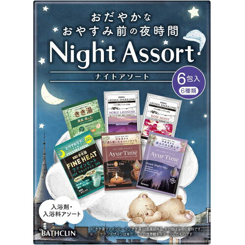 ナイトアソート 6包
