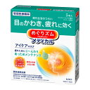 めぐりズム メディカルアイケアマスク 5枚入
