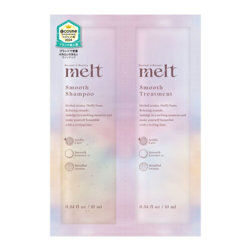メルト　スムースシャンプー&トリートメント　ピロー　各10ml※取り寄せ商品　返品不可