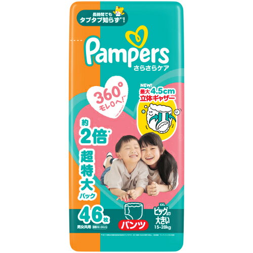 パンパース さらさらケアパンツ メガジャンボ ビッグより大きい 46枚×3個