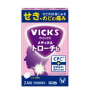 【第2類医薬品】ヴイックス メディカル トローチb 24錠【セルフメディケーション税制対象】