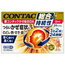 【第(2)類医薬品】新コンタックかぜ総合DX 24カプセル・6日分【セルフメディケーション税制対象】