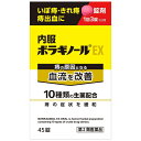 【第2類医薬品】内服ボラギノールEX 45錠